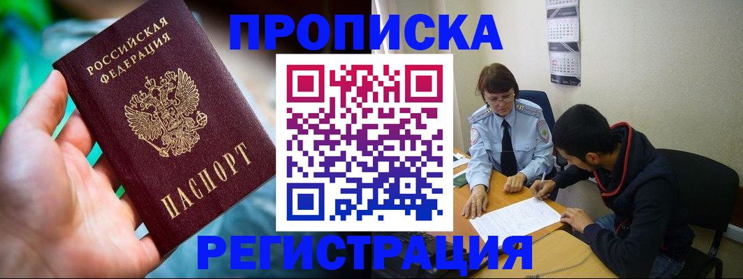 прописка регистрация в Бежецке